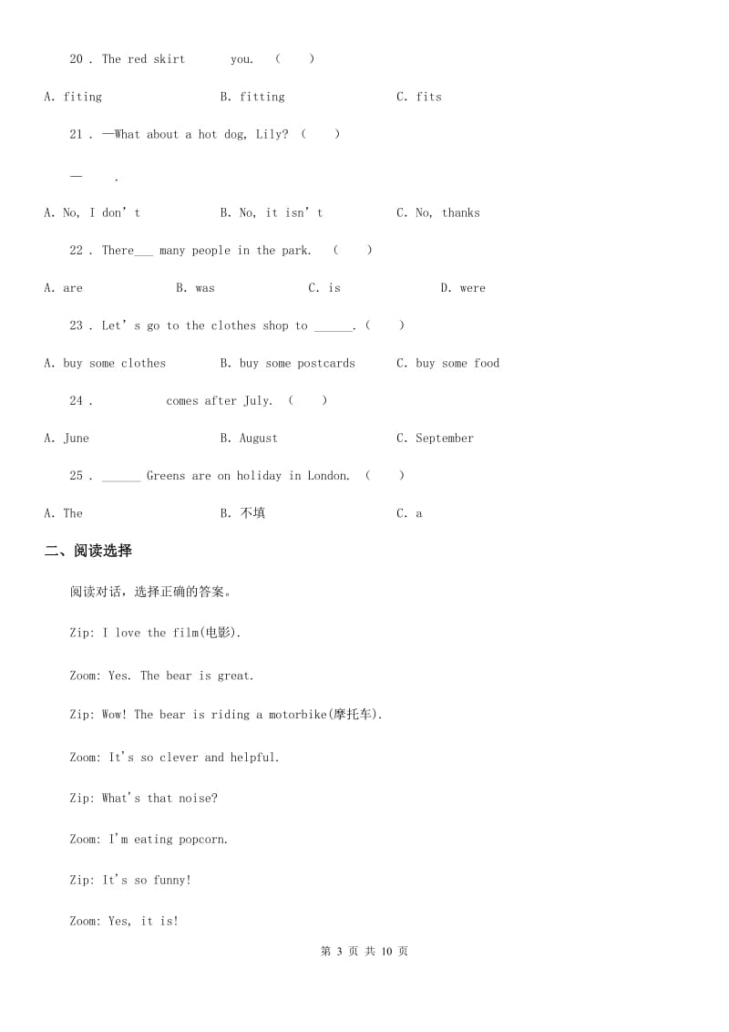 牛津上海版(三起)六年级下册小升初模拟测试英语试卷(五)_第3页
