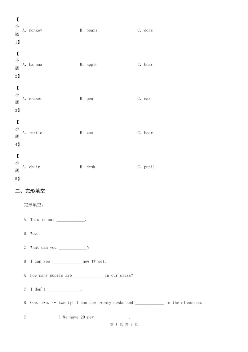 人教版(PEP)四年级英语上册Unit 1 What can you see 单元测试卷_第3页