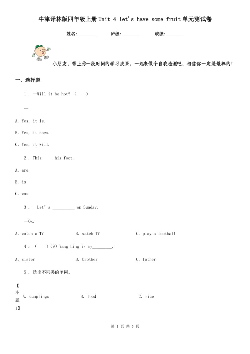 牛津译林版四年级英语上册Unit 4 let's have some fruit单元测试卷_第1页