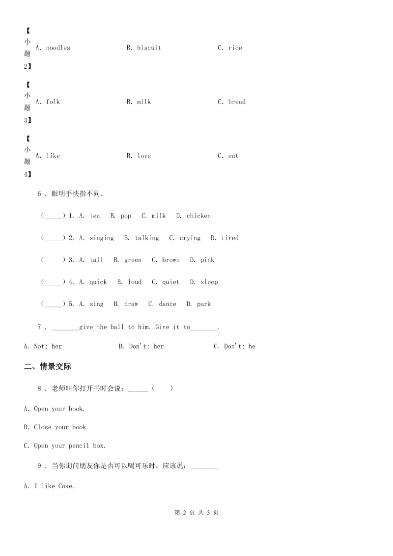 牛津译林版四年级英语上册Unit 4 let's have some fruit单元测试卷_第2页