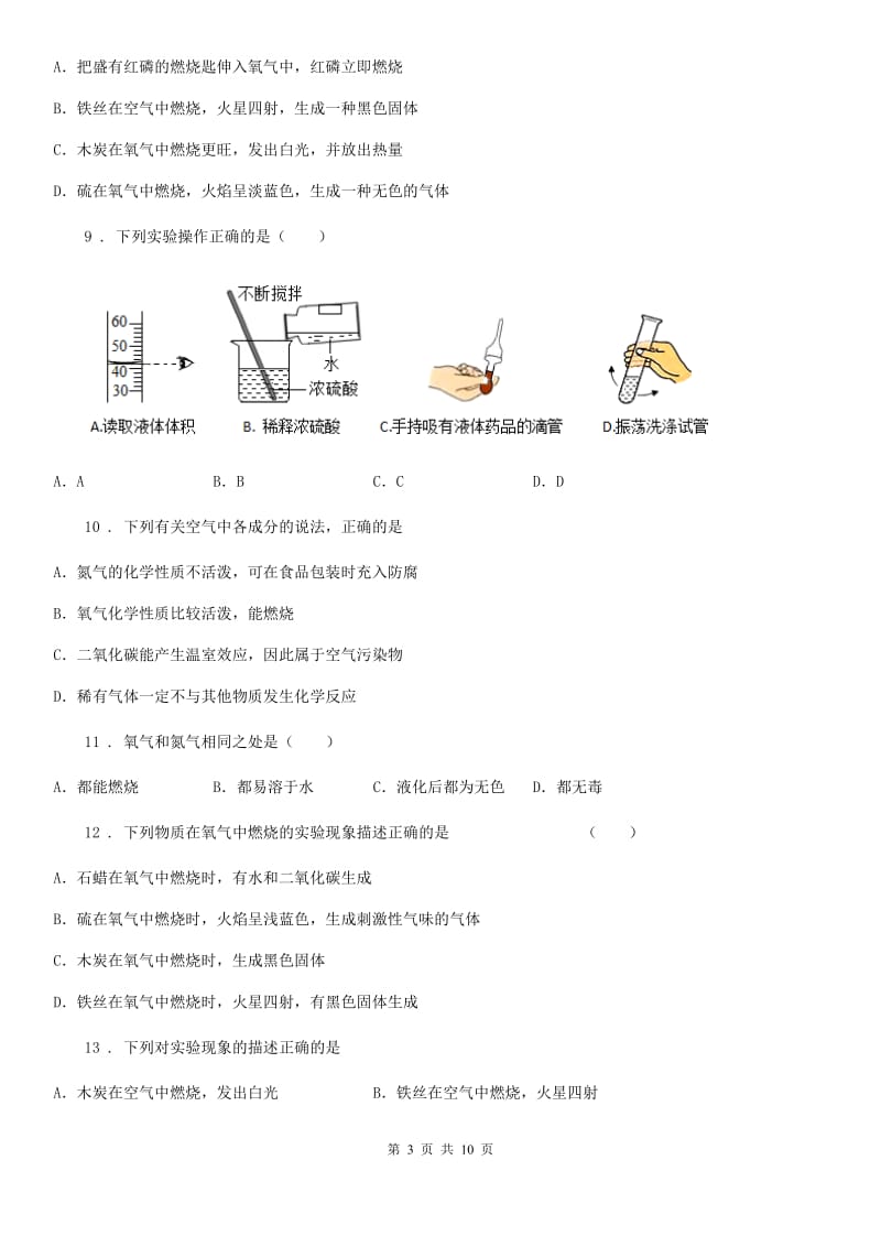 人教版2020版九年级上学期10月月考化学试题A卷_第3页