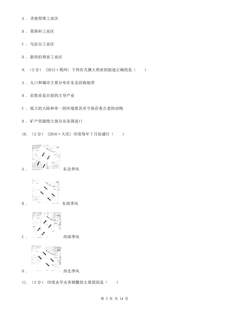 人教版七年级下学期地理第一次月考试卷_第3页