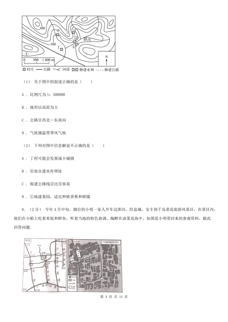 人教版八年级下学期地理4月考试试卷新版_第3页