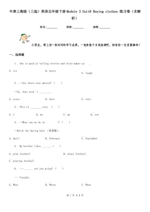 牛津上海版（三起）英語(yǔ)五年級(jí)下冊(cè)Module 3 Unit8 Buying clothes 練習(xí)卷（含解析）