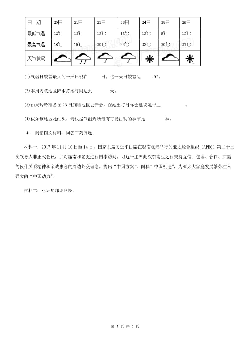 人教版2020版九年级4月月考地理试题A卷_第3页