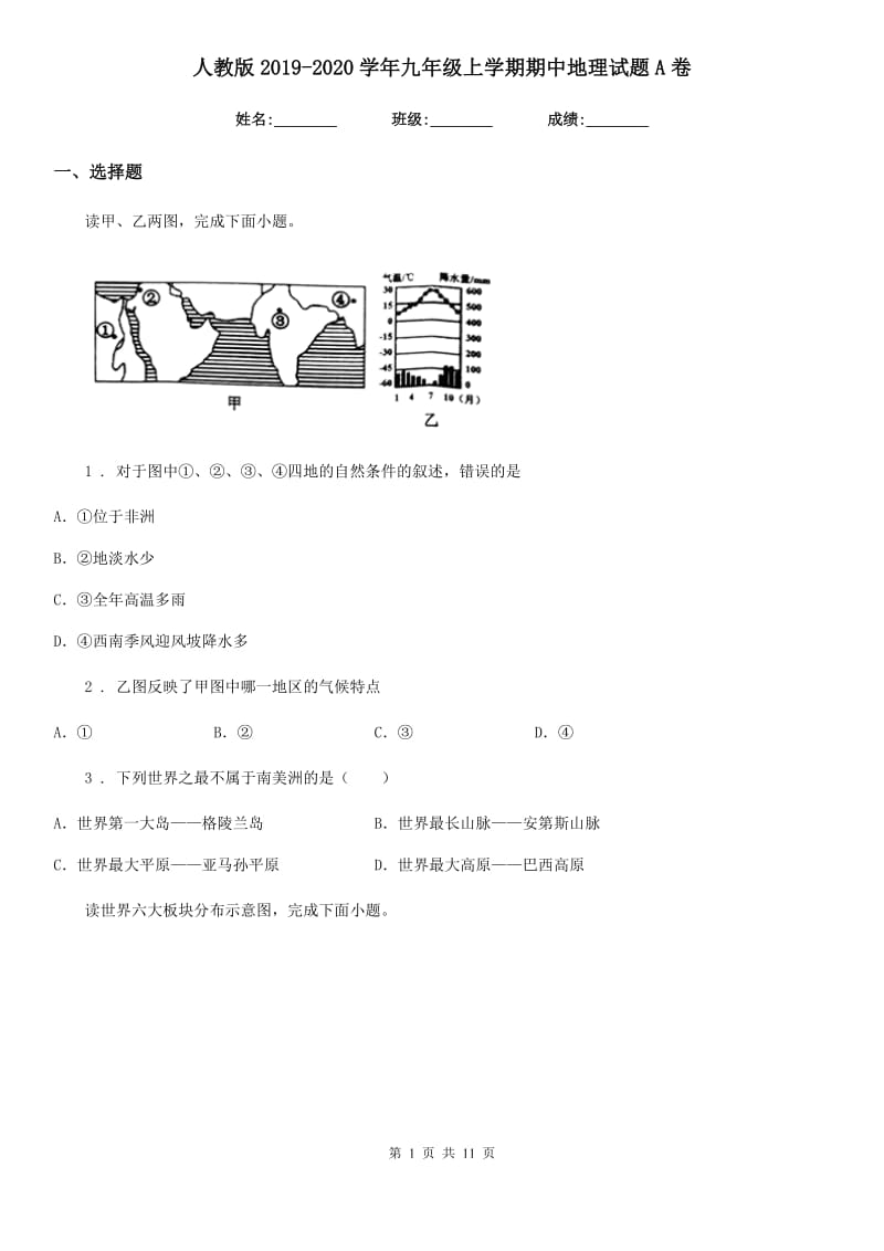 人教版2019-2020学年九年级上学期期中地理试题A卷新版_第1页