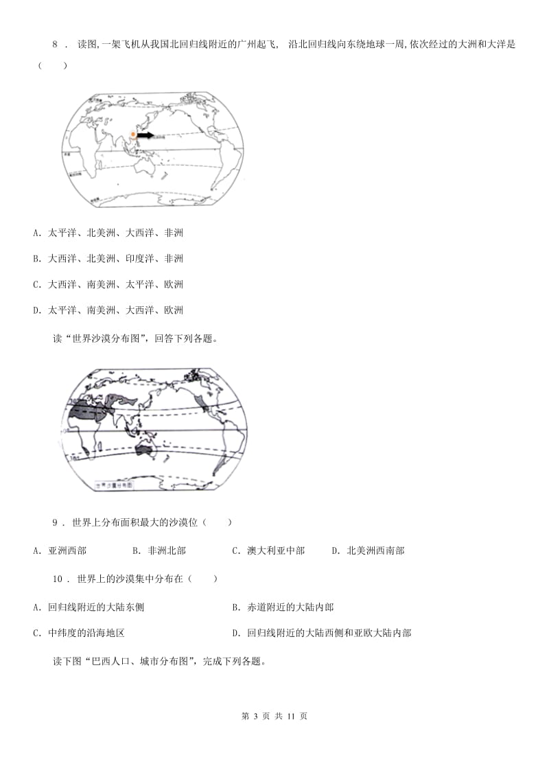 人教版2019-2020学年九年级上学期期中地理试题A卷新版_第3页