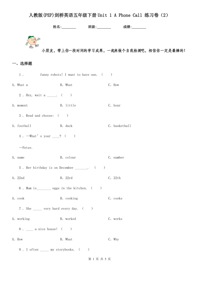 人教版(PEP)剑桥英语五年级下册Unit 1 A Phone Call 练习卷(2)_第1页