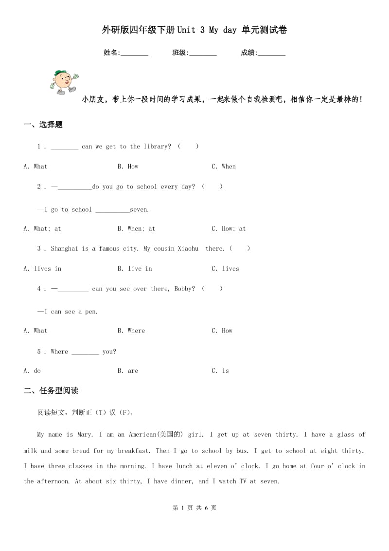 外研版四年级英语下册Unit 3 My day 单元测试卷_第1页