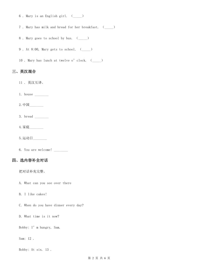 外研版四年级英语下册Unit 3 My day 单元测试卷_第2页