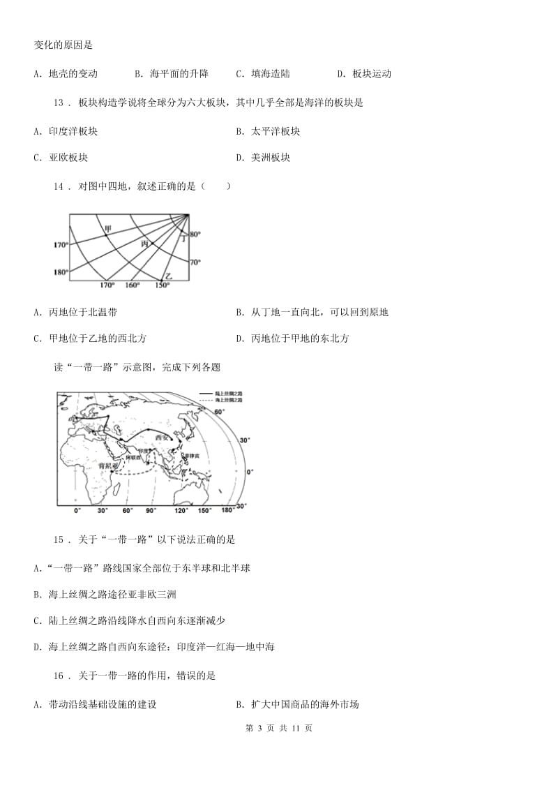 人教版2020年七年级上学期期中地理试题C卷（模拟）_第3页