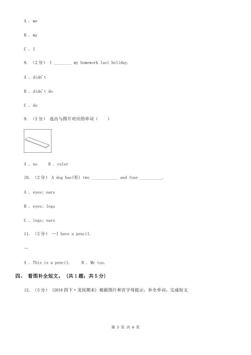 牛津译林版小学英语四年级上册Unit 8 Dolls 第三课时同步练习_第3页