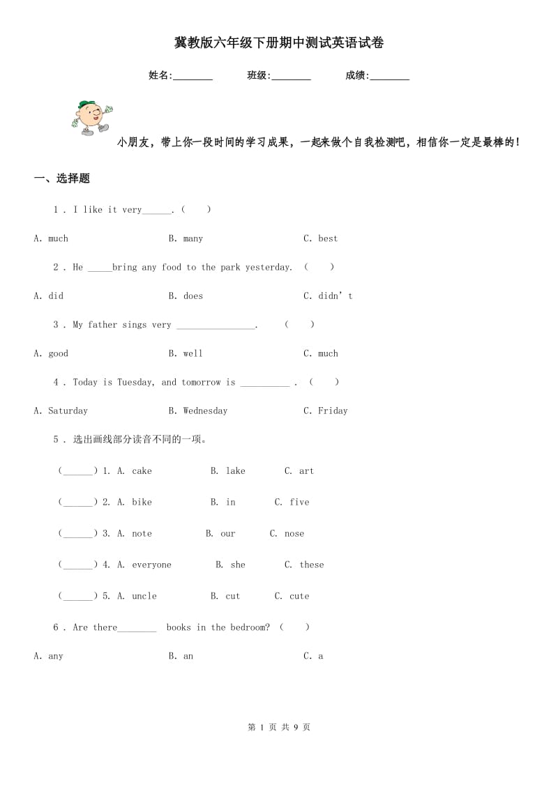 冀教版六年级下册期中测试英语试卷新版_第1页