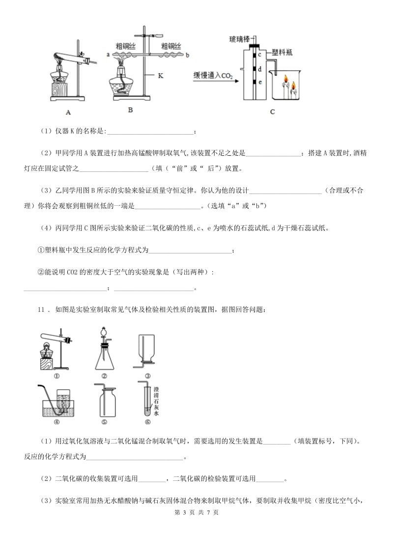 人教版2019-2020学年九年级上学期期中考试化学试题D卷新编_第3页