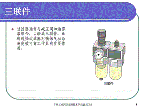 常用氣動元件和圖形符號