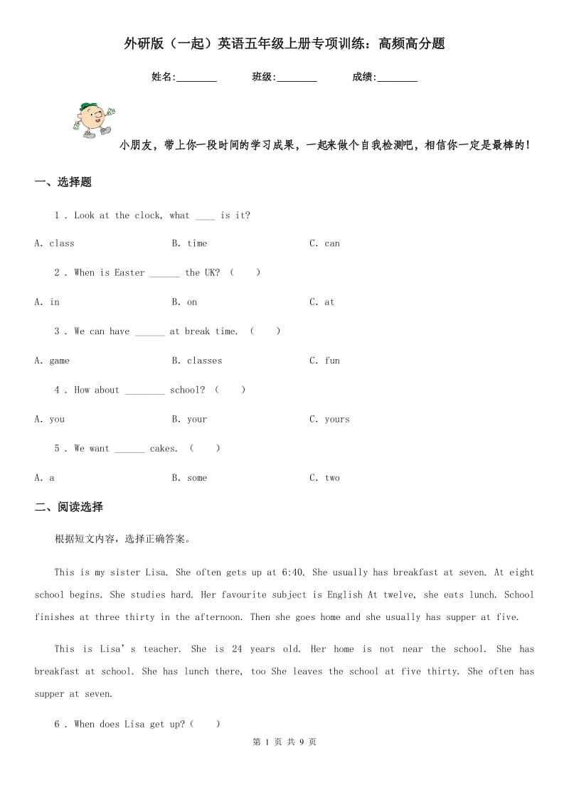 外研版（一起）英语五年级上册专项训练：高频高分题_第1页