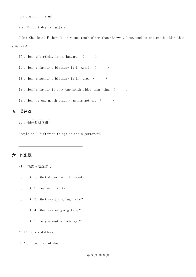 外研版（一起）英语五年级上册专项训练：高频高分题_第3页