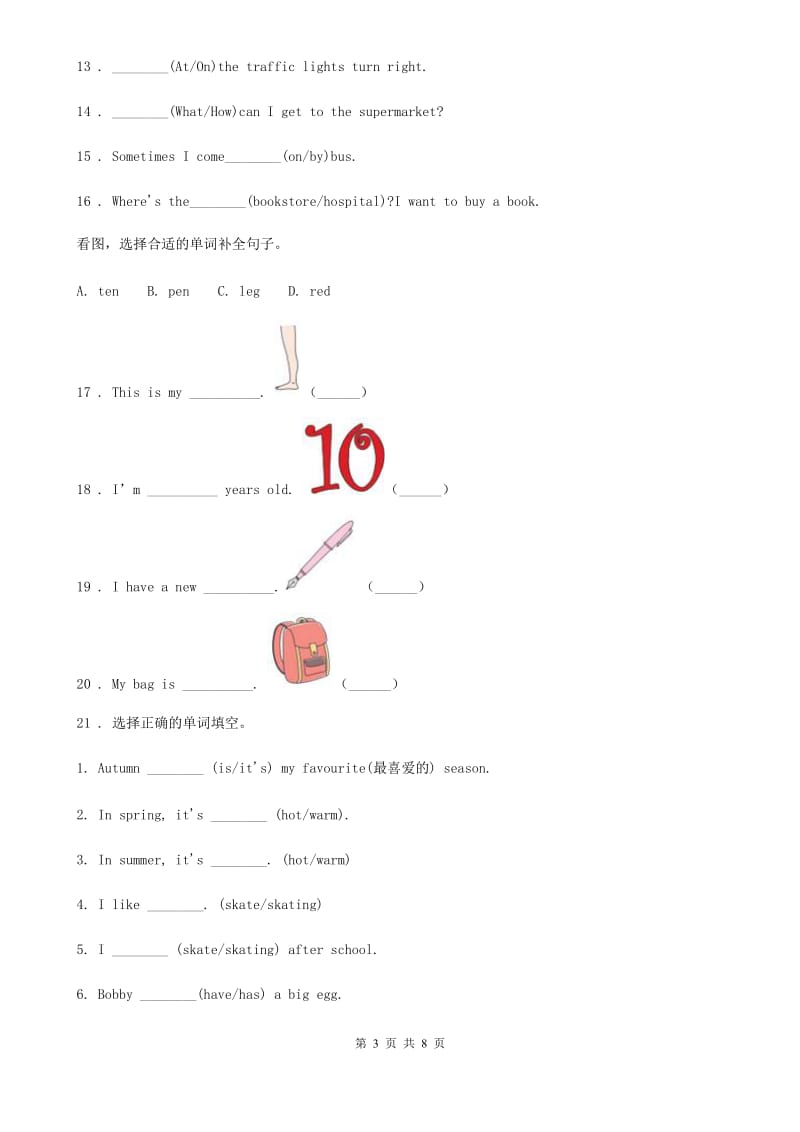 牛津上海版（深圳用）英语四年级下册专项训练：选词填空 （含解析）_第3页