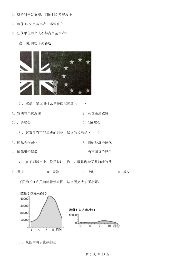 2019-2020年度湘教版八年级地理上册期末检测A卷_第2页