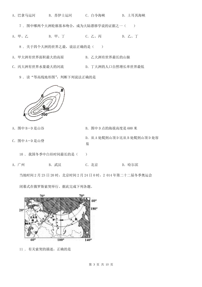 鲁教版 2019-2020学年六年级（五四制）上学期期中地理试题_第3页