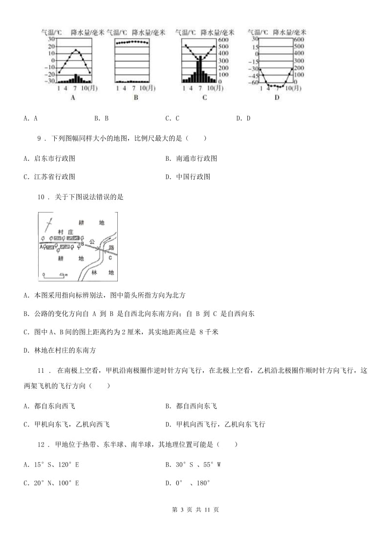 人教版2019-2020学年七年级上学期期中地理试题（I）卷(模拟)_第3页