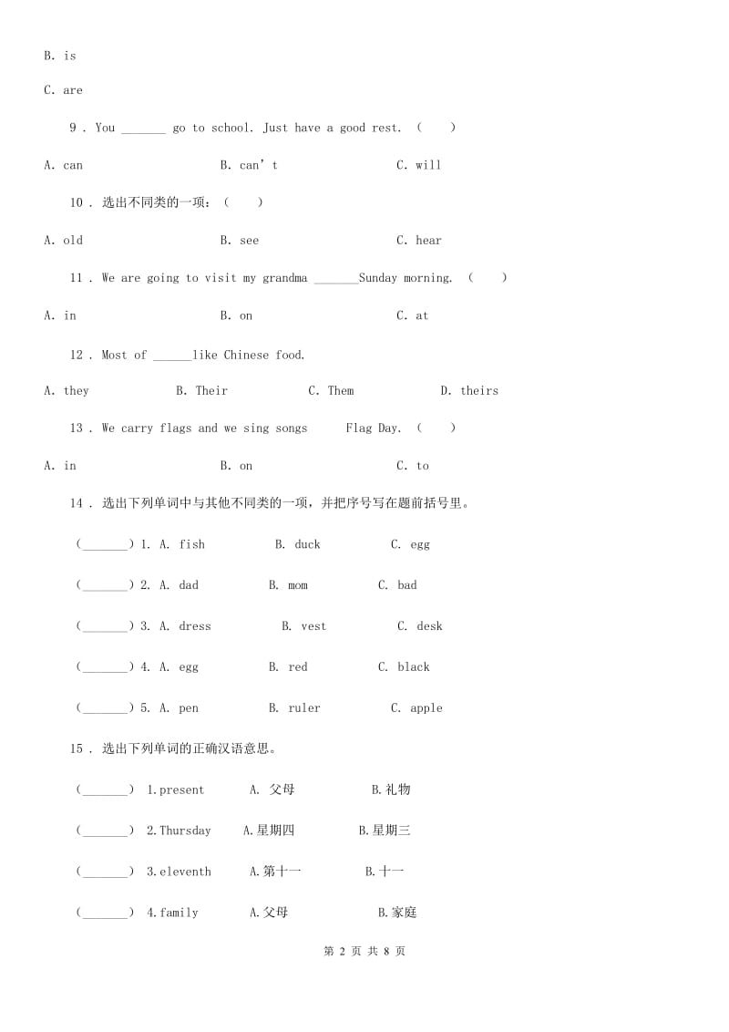 牛津译林版五年级下册期末测试英语试卷_第2页