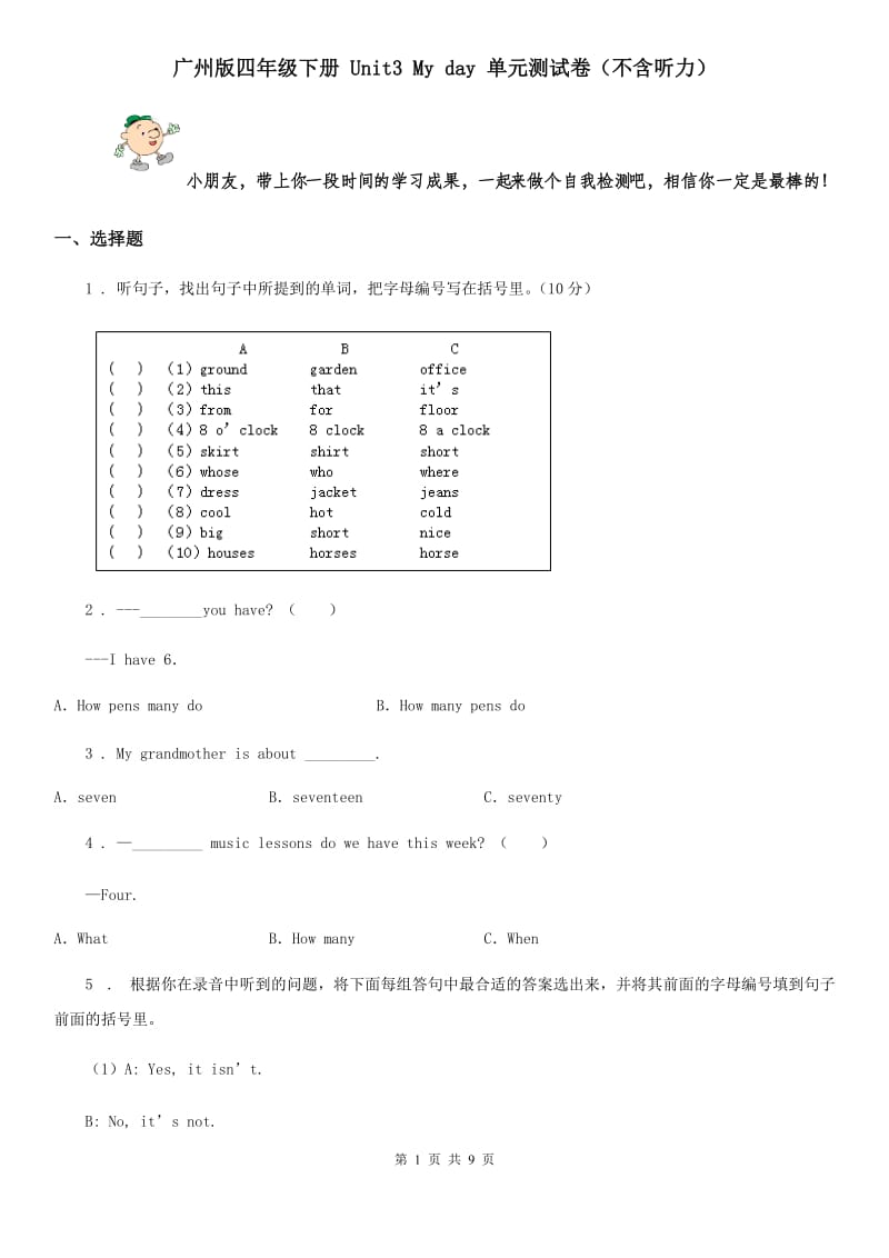 广州版四年级英语下册 Unit3 My day 单元测试卷（不含听力）_第1页