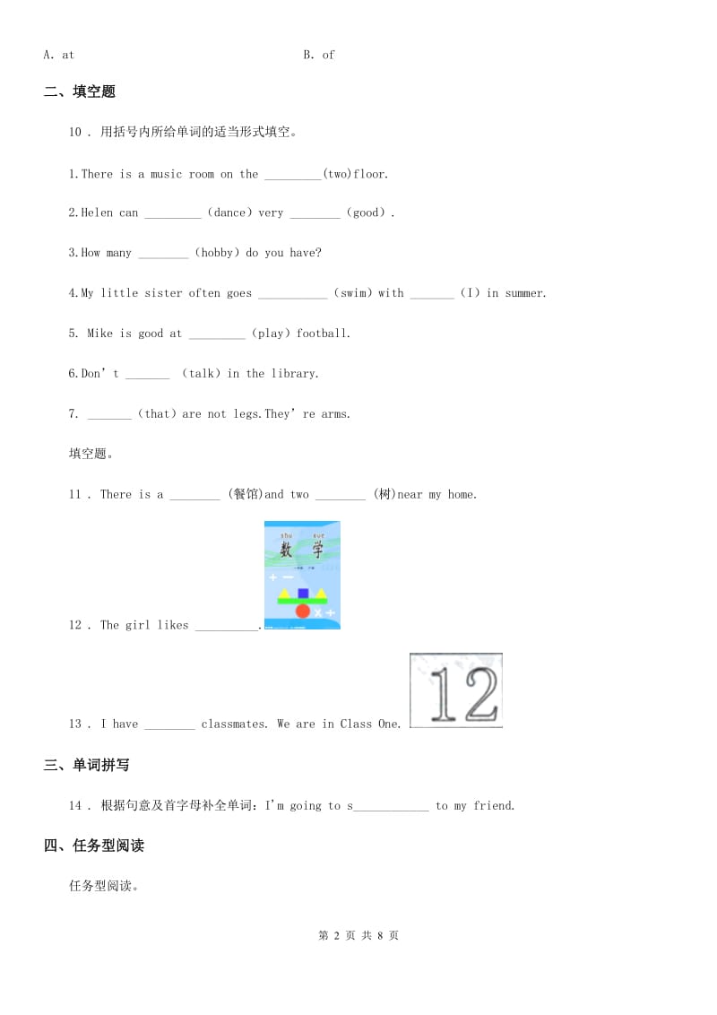 北师大版（三起）六年级下册期末测试英语试卷C_第2页