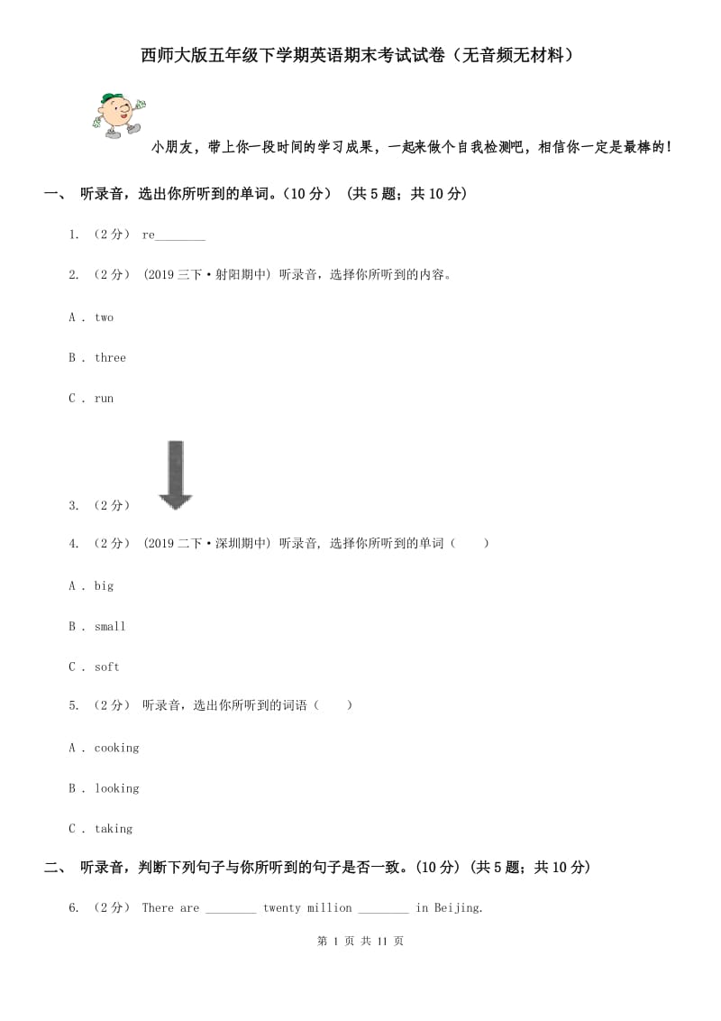 西师大版五年级下学期英语期末考试试卷（无音频无材料）_第1页