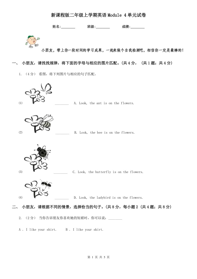 新课程版二年级上学期英语Module 4单元试卷_第1页