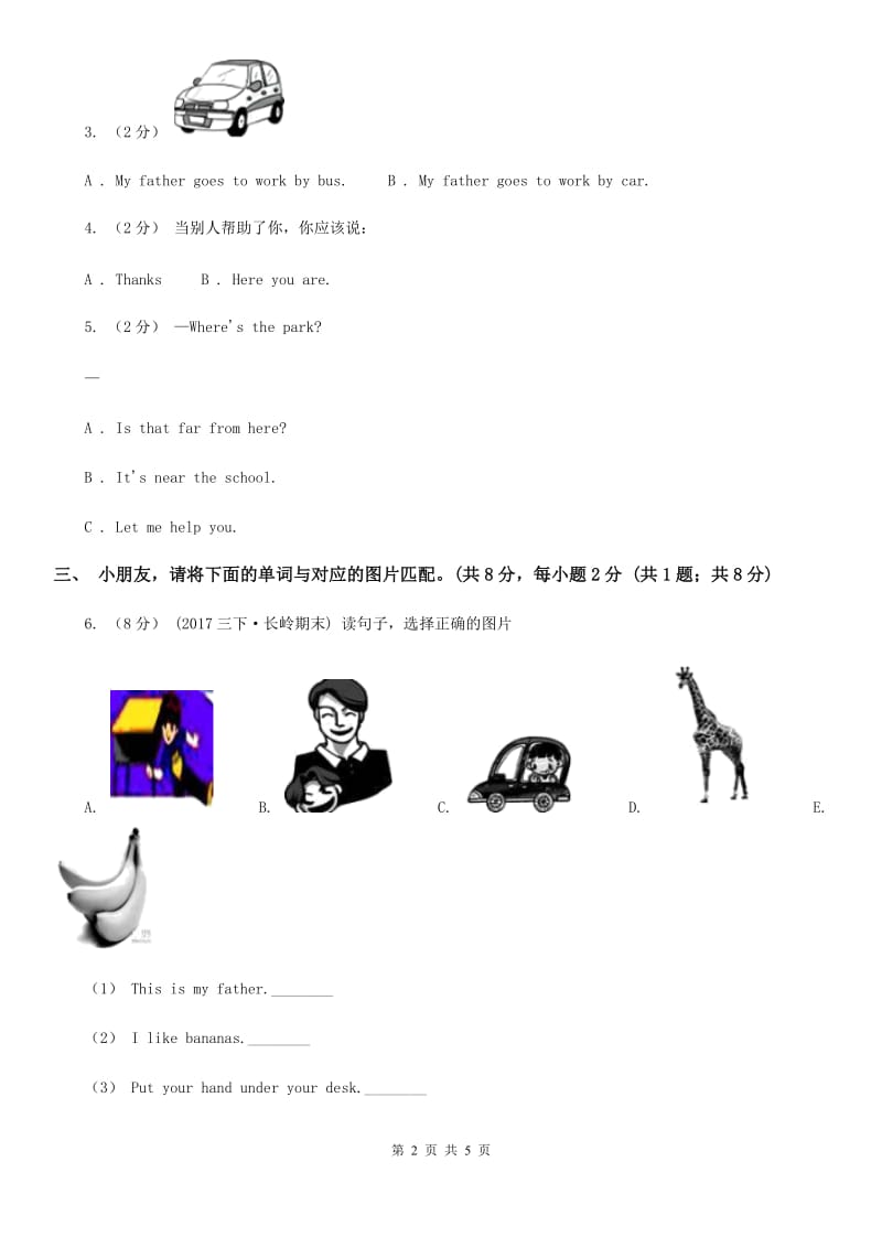 新课程版二年级上学期英语Module 4单元试卷_第2页