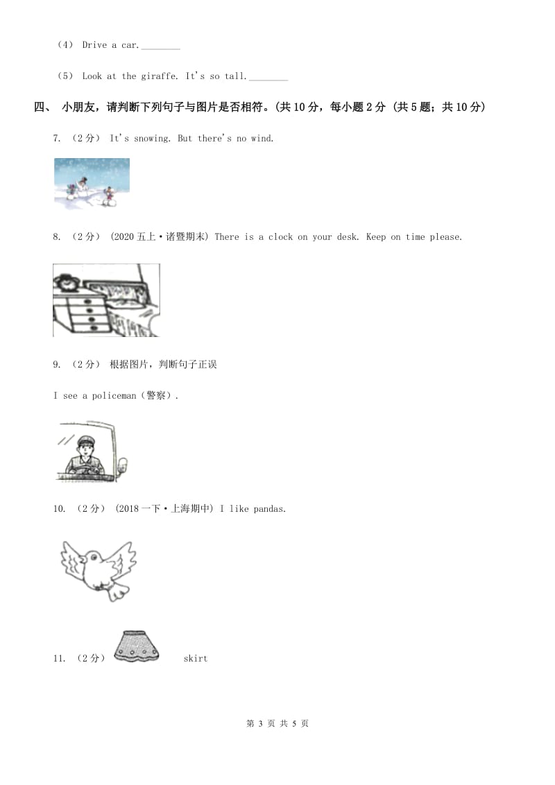 新课程版二年级上学期英语Module 4单元试卷_第3页