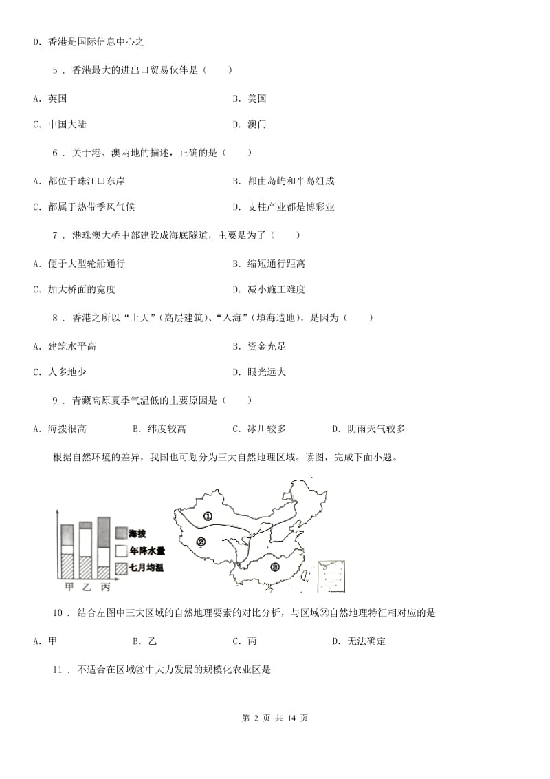 人教版2019年八年级地理试卷（I）卷（模拟）_第2页