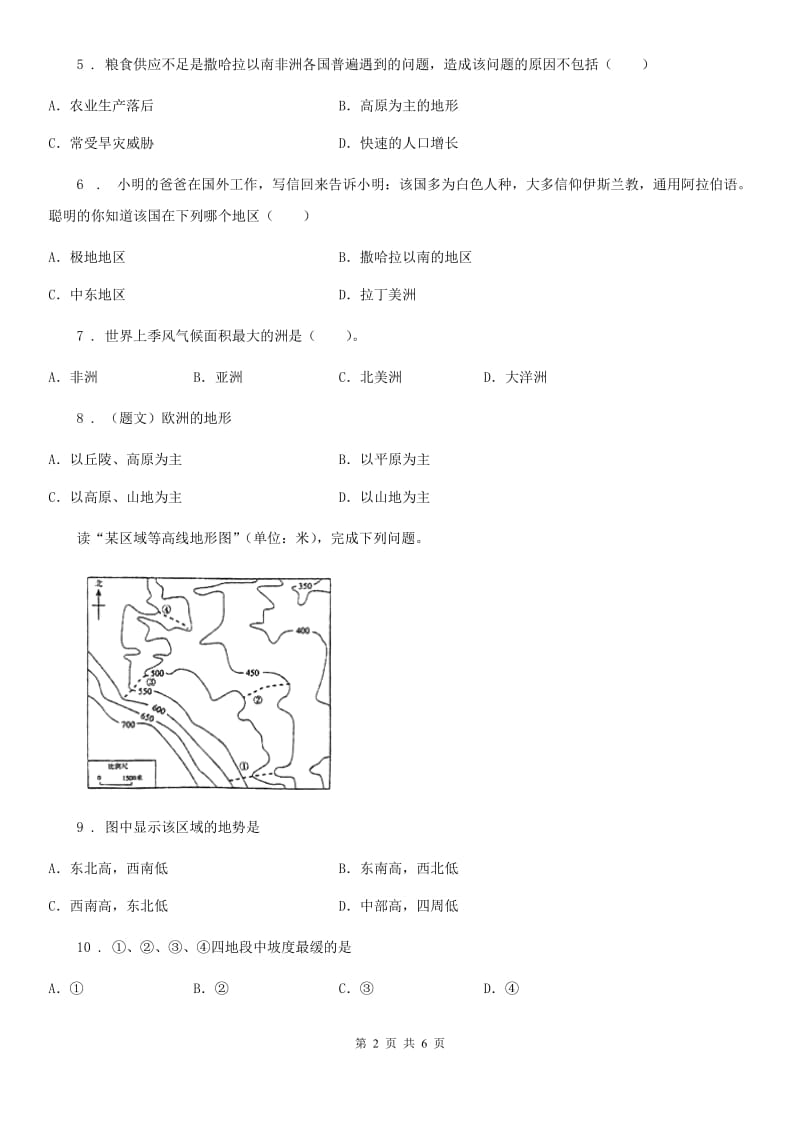 湘教版九年级上学期第三次月考地理试题_第2页