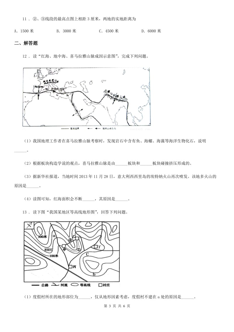 湘教版九年级上学期第三次月考地理试题_第3页