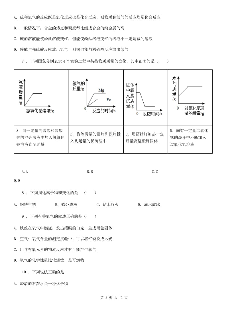 人教版2019年九年级中考一模化学试题B卷_第2页