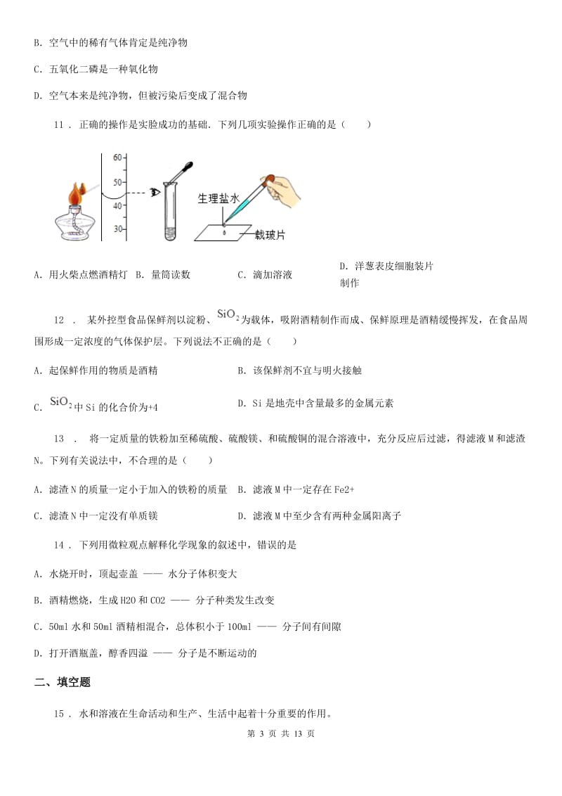 人教版2019年九年级中考一模化学试题B卷_第3页