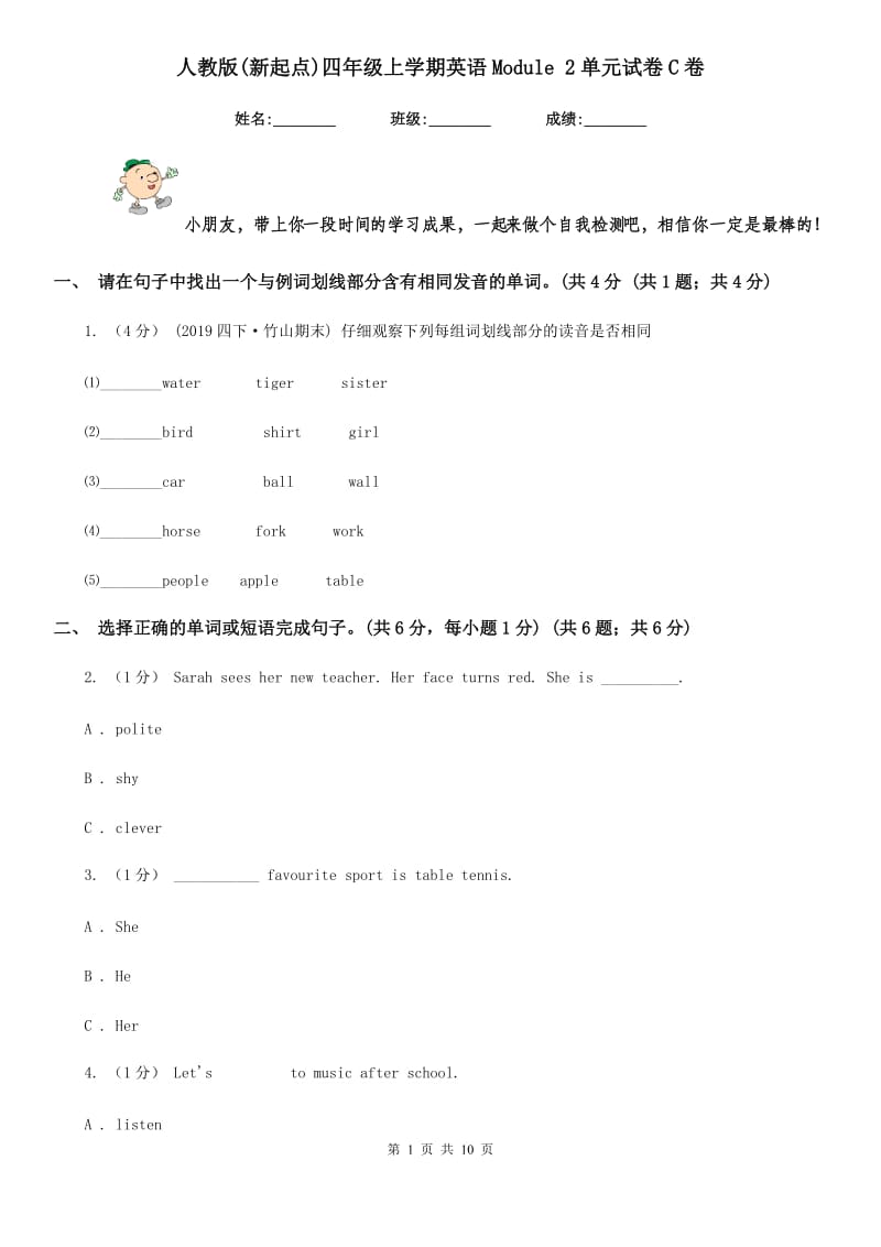 人教版(新起点)四年级上学期英语Module 2单元试卷C卷_第1页