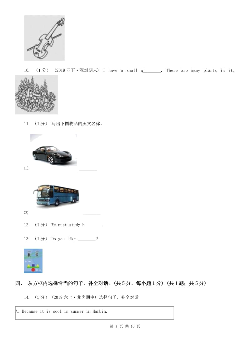 人教版(新起点)四年级上学期英语Module 2单元试卷C卷_第3页