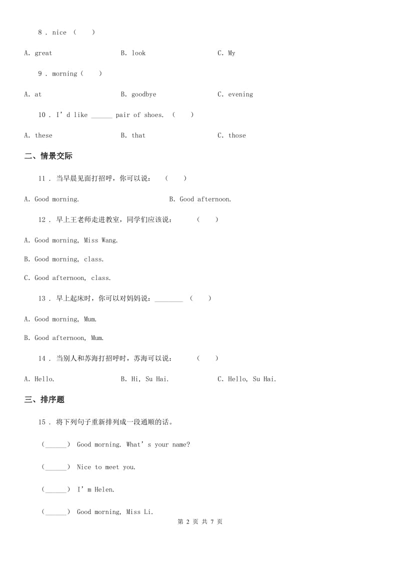 人教精通版三年级英语上册Unit 1Hello单元测试卷_第2页