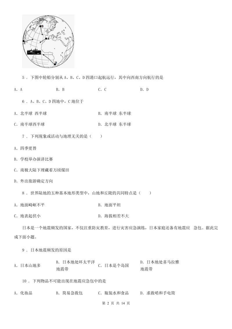 人教版2019-2020学年七年级上学期期中考试地理试题（II）卷新编_第2页