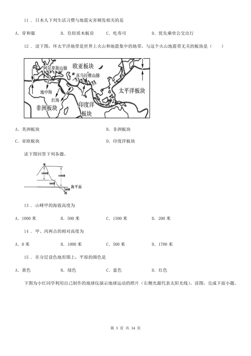 人教版2019-2020学年七年级上学期期中考试地理试题（II）卷新编_第3页