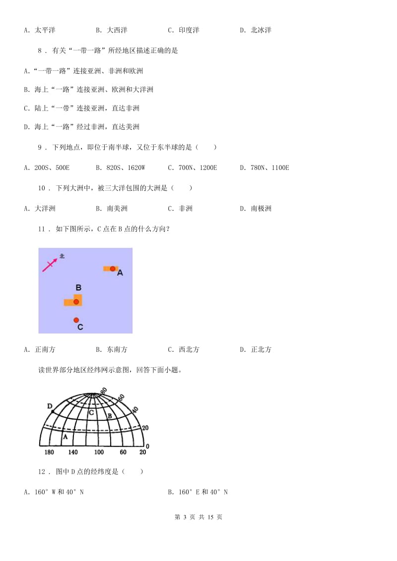 人教版2019版七年级上学期期中考试地理试题B卷（模拟）_第3页