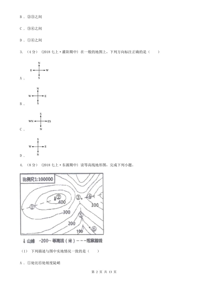 沪教版九年级上学地理期末考试试卷_第2页