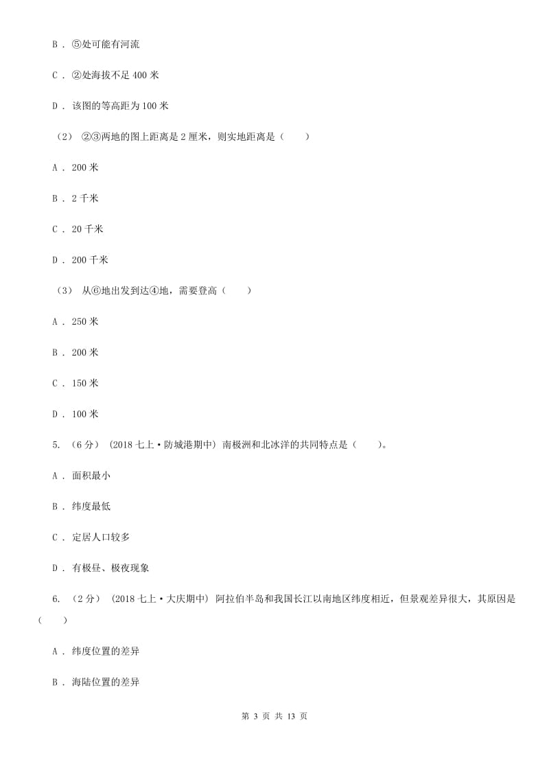 沪教版九年级上学地理期末考试试卷_第3页