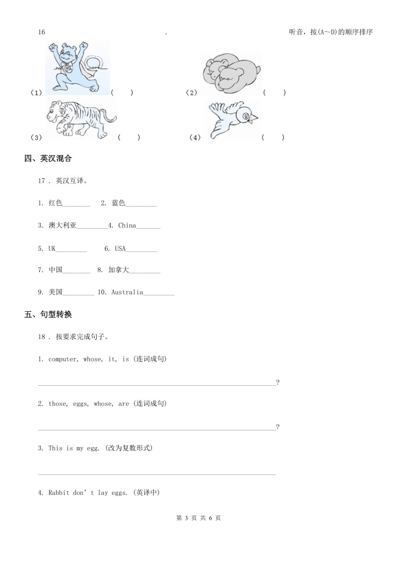 广州版五年级英语下册Unit 3 Asking the way 第1课时 Story time 练习卷_第3页