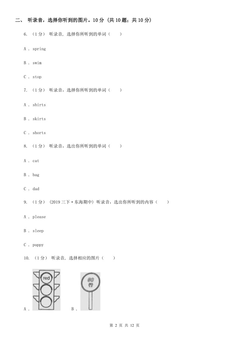 牛津译林版一年级上学期英语期中考试试卷（不含听力材料）_第2页