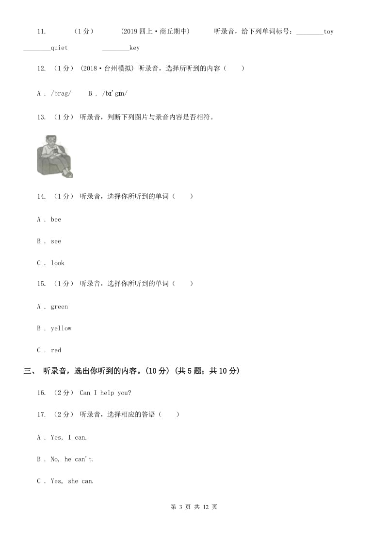 牛津译林版一年级上学期英语期中考试试卷（不含听力材料）_第3页