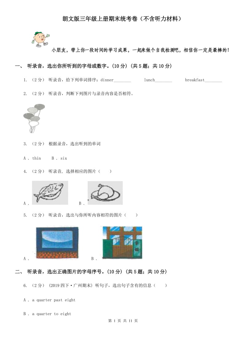 朗文版三年级英语上册期末统考卷（不含听力材料）_第1页