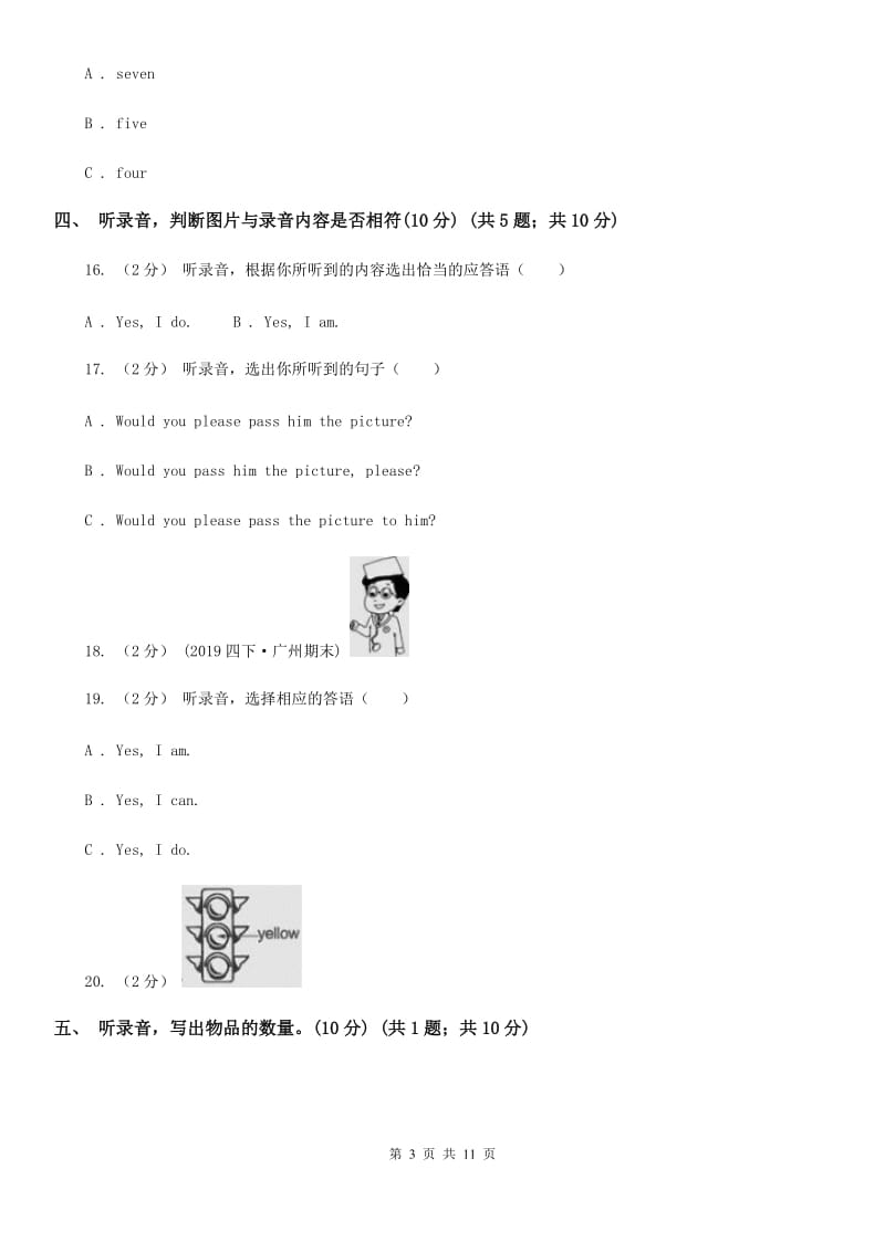 朗文版三年级英语上册期末统考卷（不含听力材料）_第3页